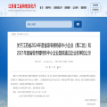 喜報(bào)！硒谷科技獲評(píng)“江蘇省專精特新中小企業(yè)”稱號(hào)