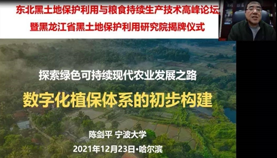 2021.12.27黑龍江省黑土保護(hù)利用研究院揭牌30余位專家院士相聚“云端”賦能黑土（3）.jpg