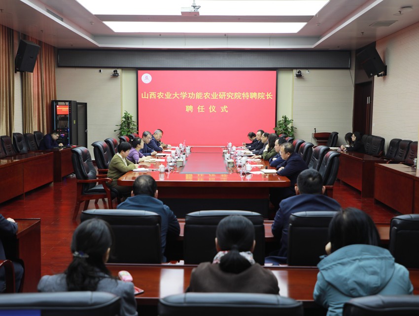 2023.3.21尹雪斌董事長受聘擔任山西農(nóng)業(yè)大學(xué)功能農(nóng)業(yè)研究院特聘院長（1）.jpg